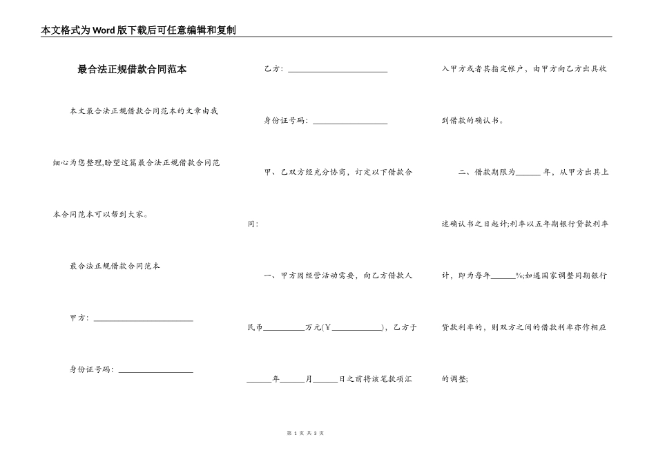 最合法正规借款合同范本_第1页