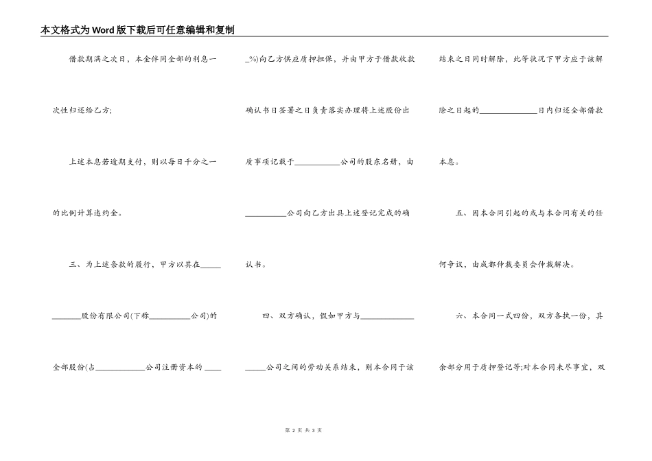 最合法正规借款合同范本_第2页