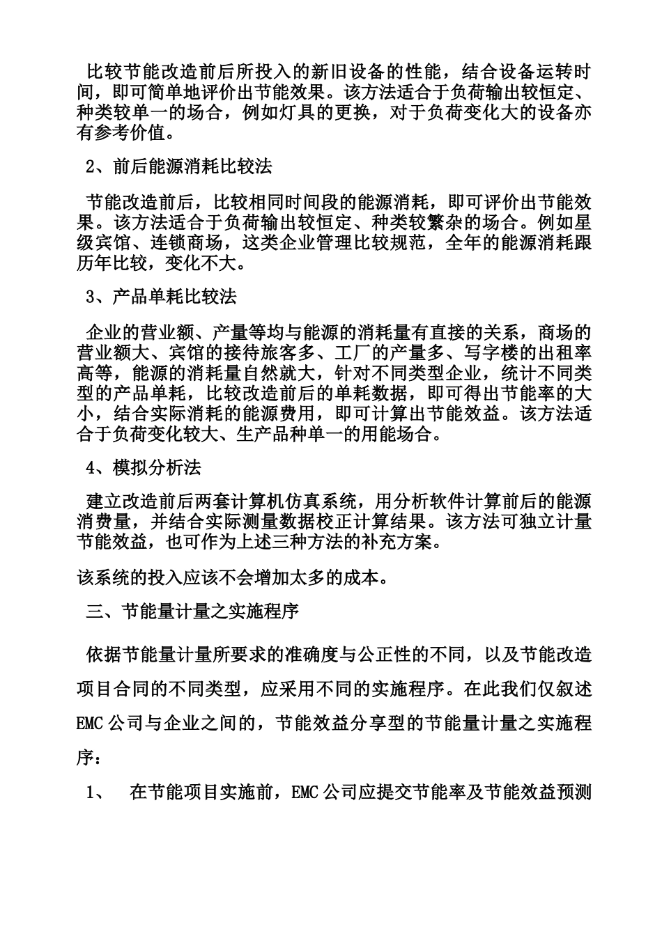 节能技术改造及合同能源管理项目节能量审核与计算方法_第2页