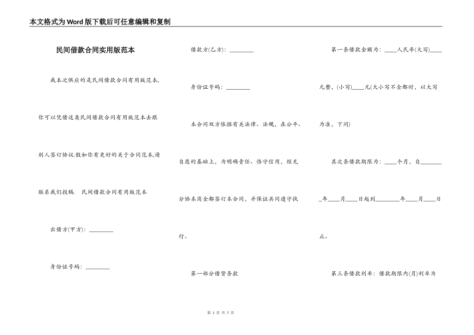 民间借款合同实用版范本_第1页