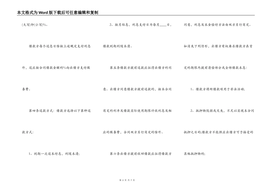 民间借款合同实用版范本_第2页