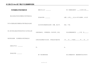 民间借款合同实用版范本