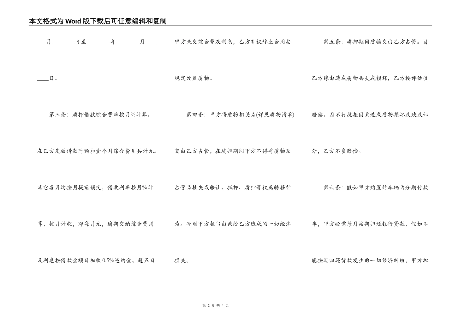 手车抵押合同范文_第2页
