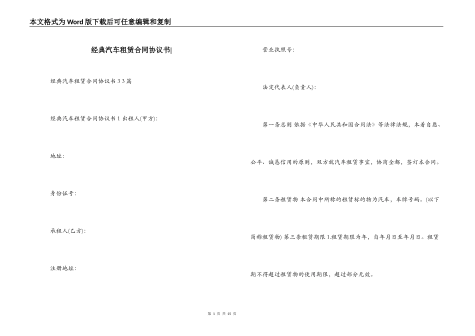 经典汽车租赁合同协议书-_第1页