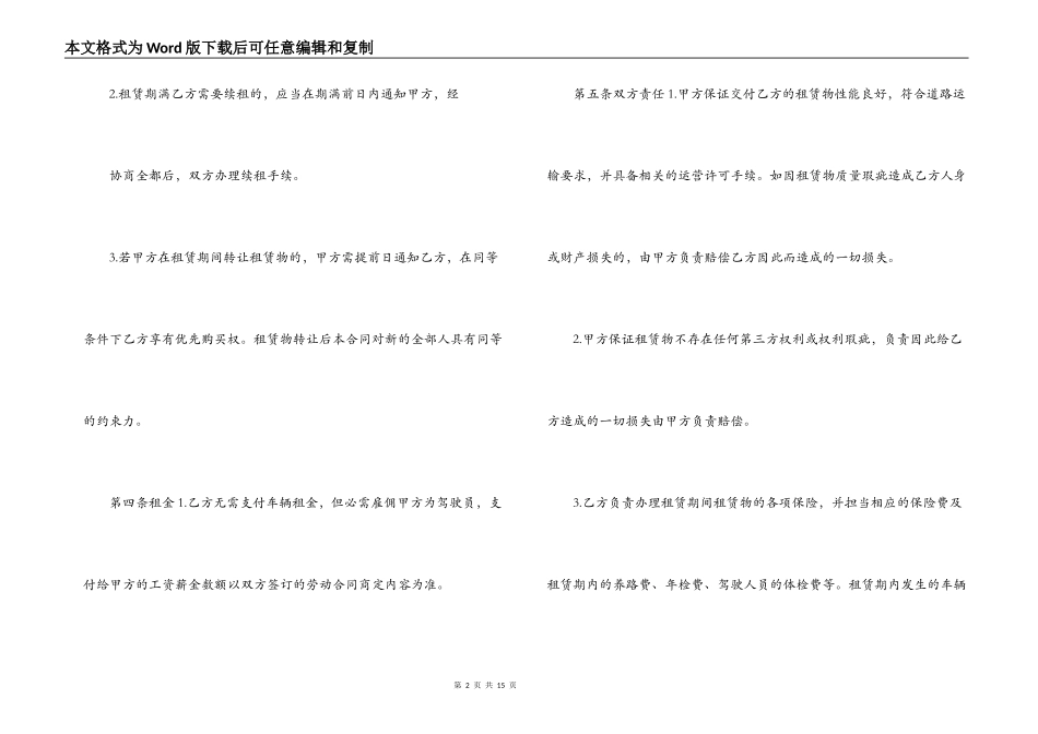 经典汽车租赁合同协议书-_第2页