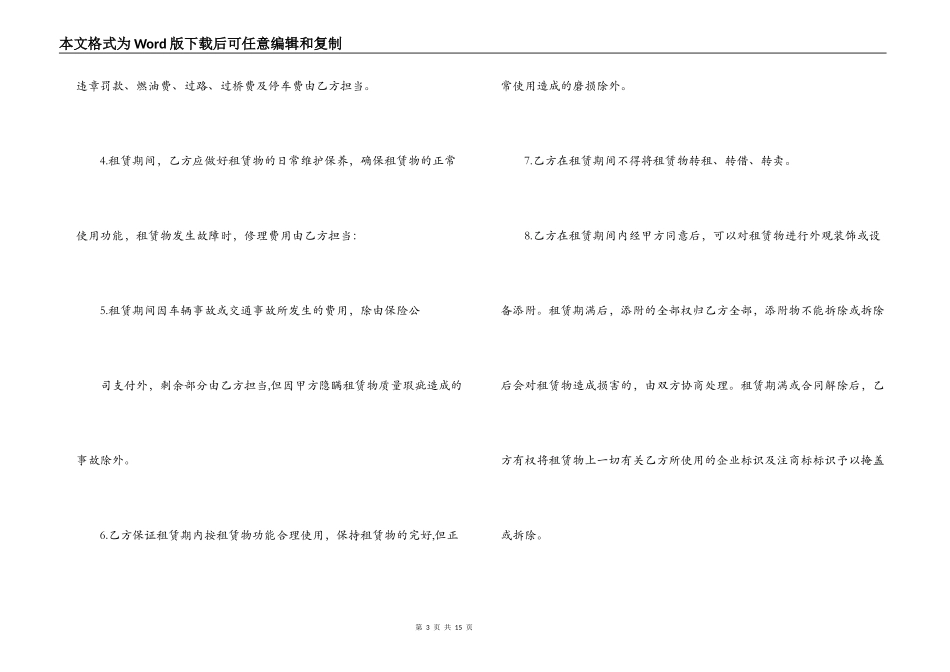 经典汽车租赁合同协议书-_第3页