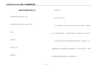 经典汽车租赁合同协议书-