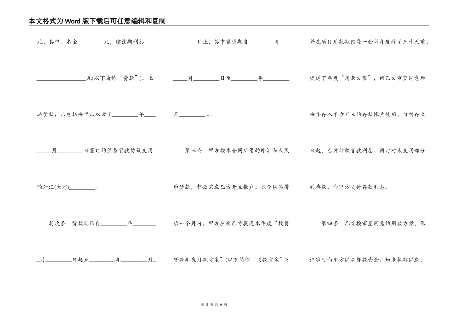 贷款合同通用模板_第2页