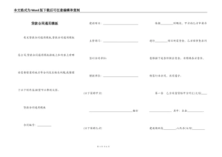 贷款合同通用模板