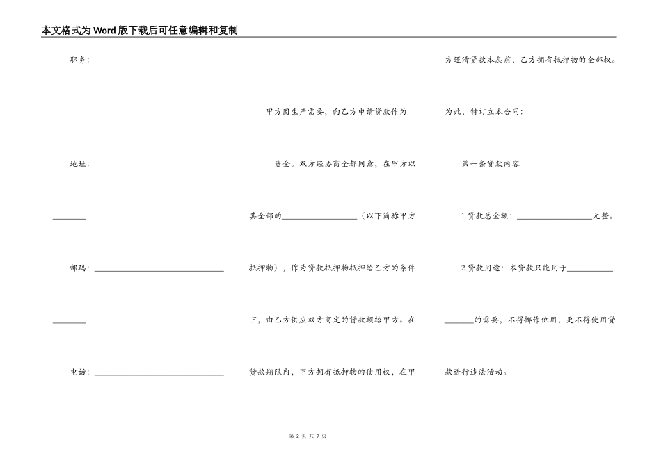 2022货物抵押借款合同范本_第2页