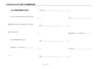 2022货物抵押借款合同范本