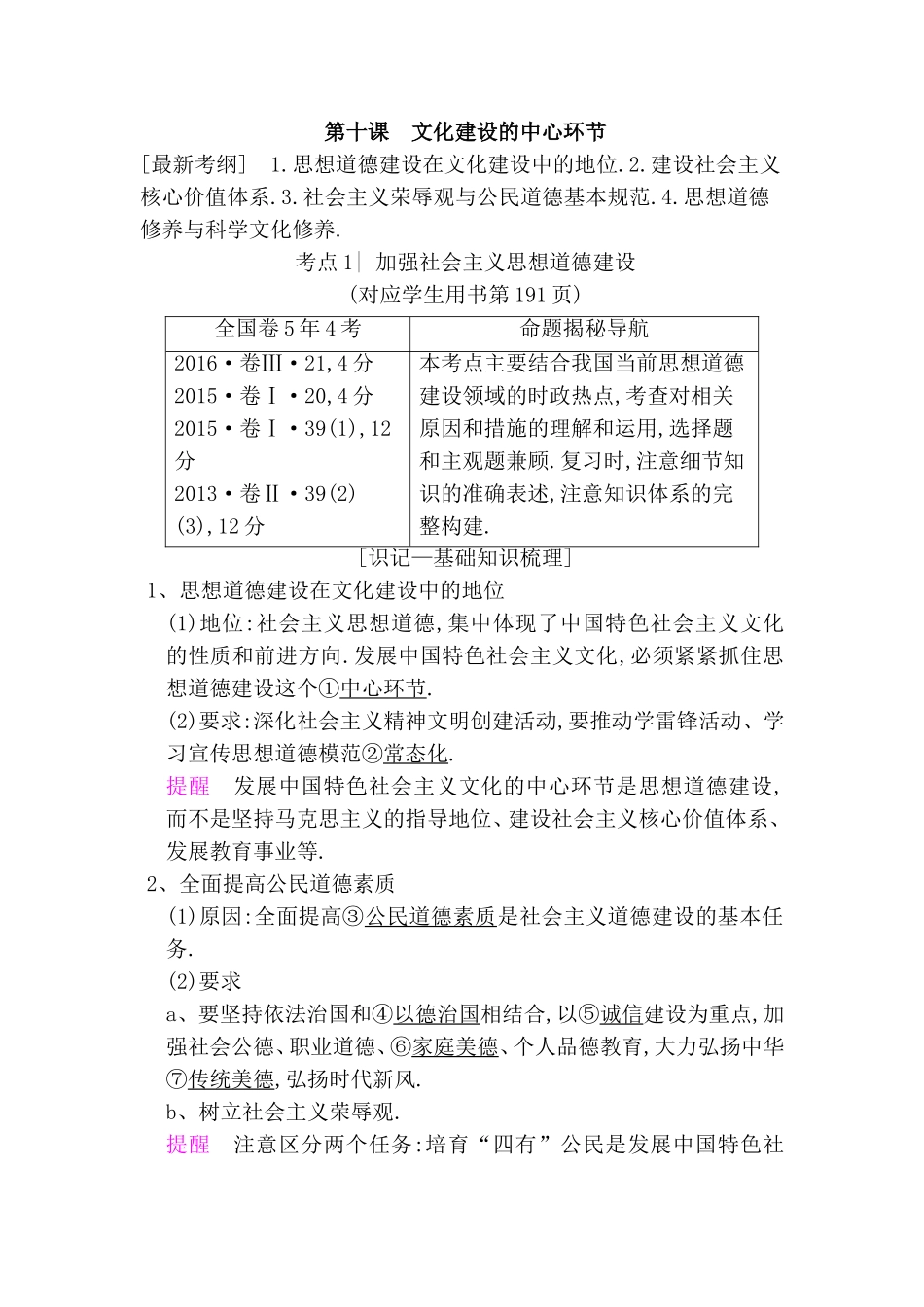 第十课文化建设的中心环节测试题_第1页