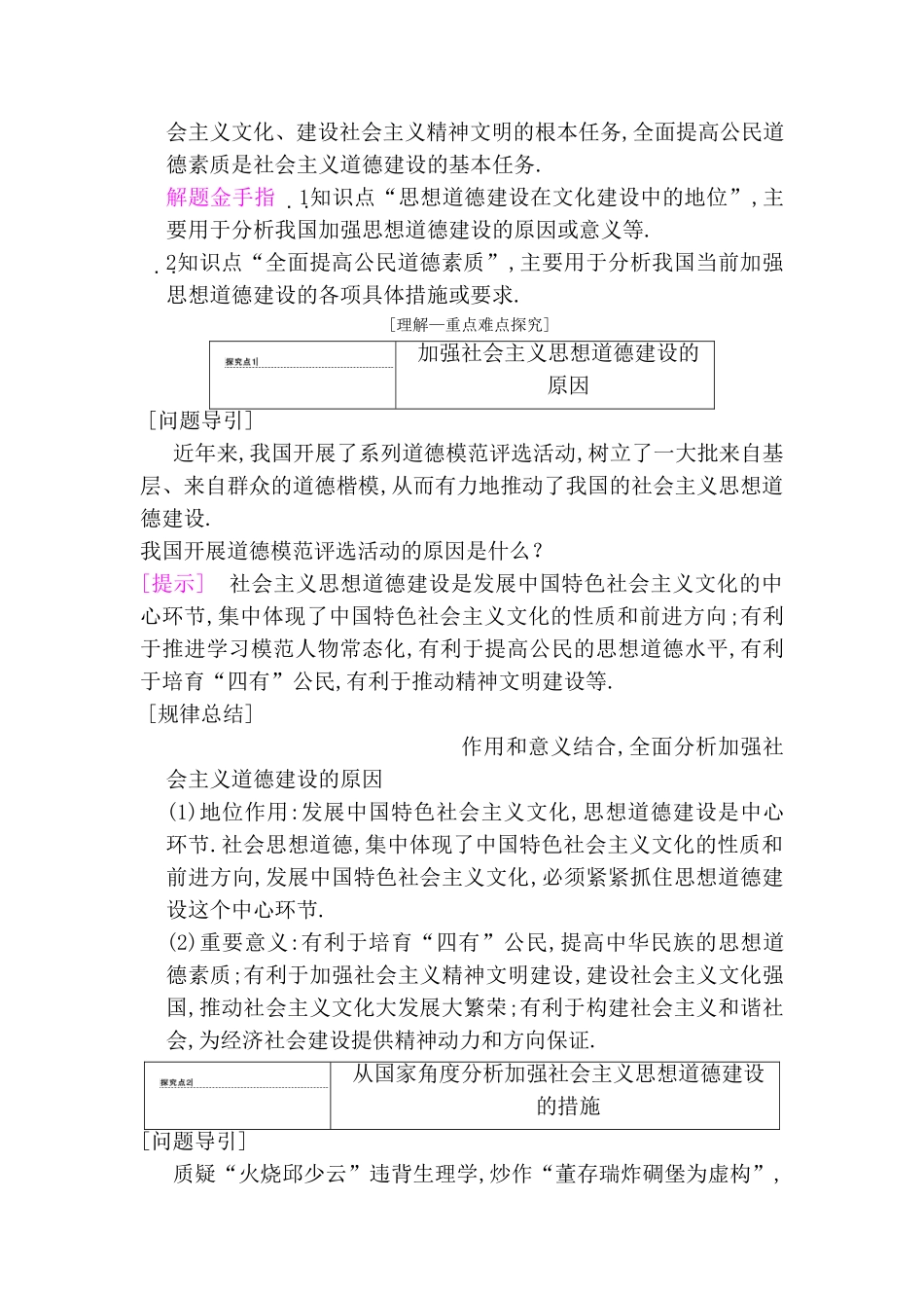 第十课文化建设的中心环节测试题_第2页