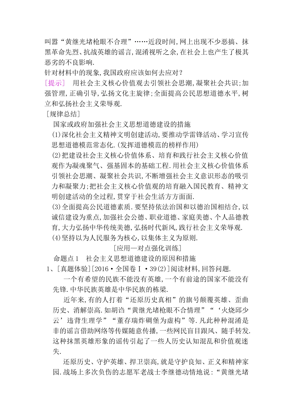 第十课文化建设的中心环节测试题_第3页