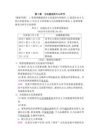 第十课文化建设的中心环节测试题