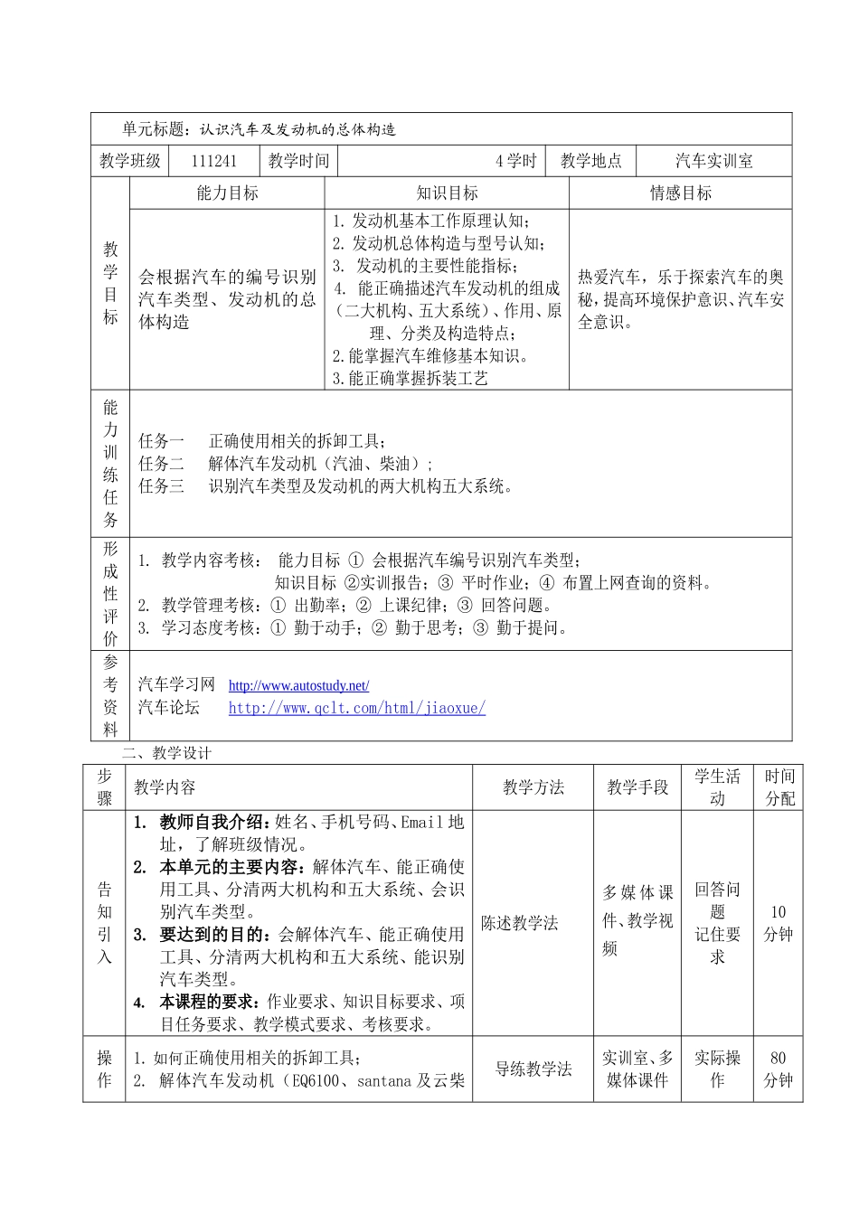 《汽车发动机检修》课程单元教学设计_第3页