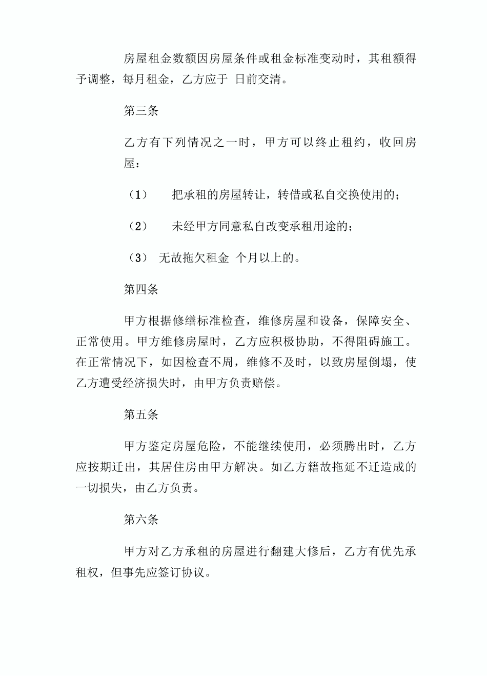 房屋租赁合同简单版模_第2页