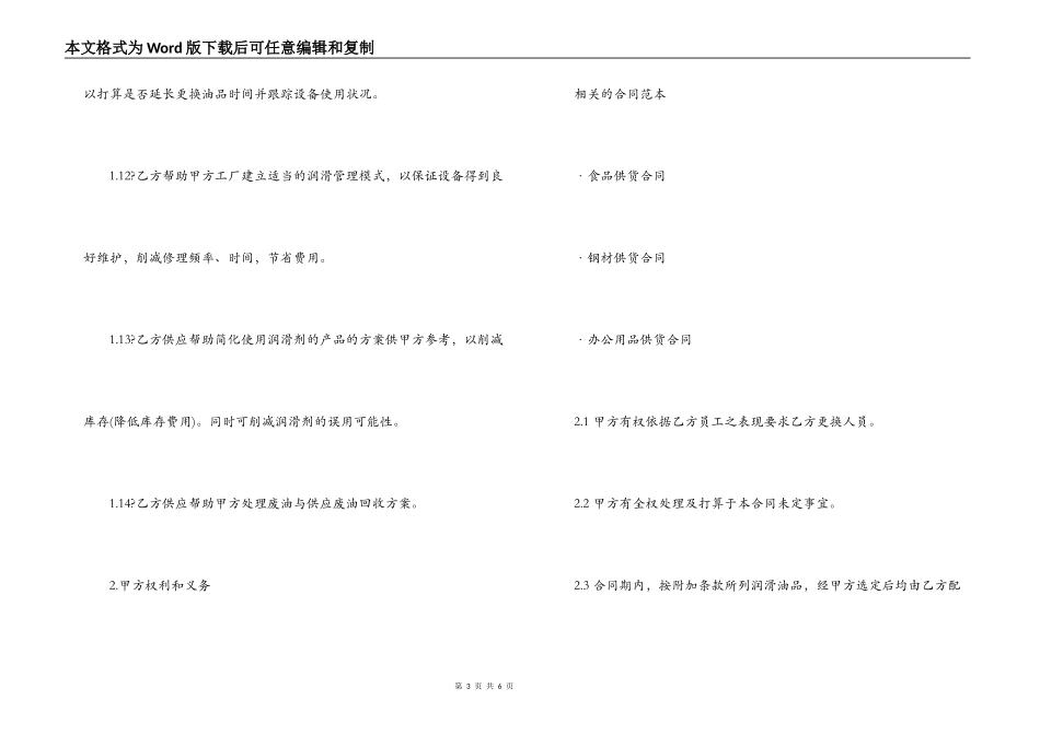 水泥供货合同_第3页