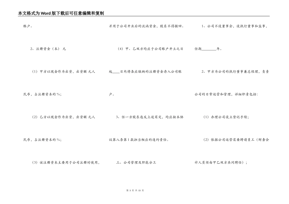 标准合作经营合同模板_第3页