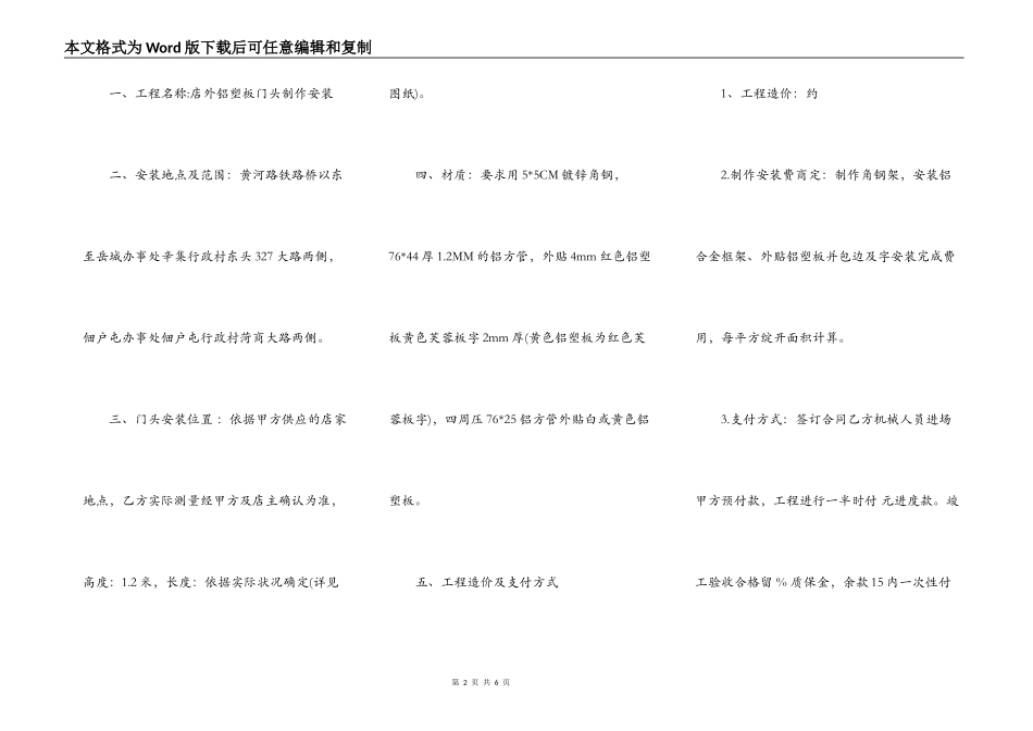 工程施工合同书新整理版_第2页