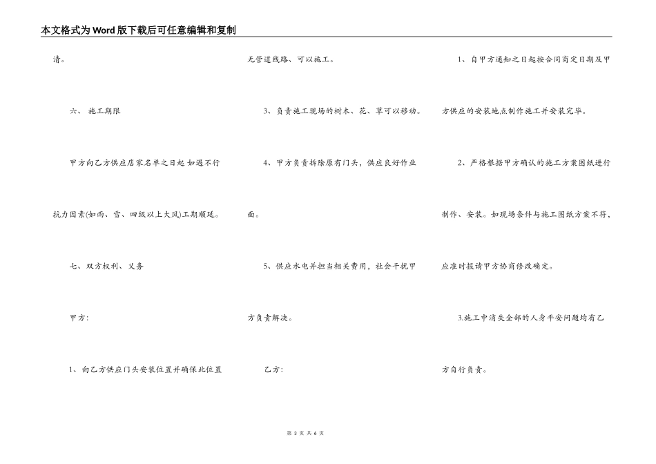 工程施工合同书新整理版_第3页