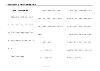 工程施工合同书新整理版