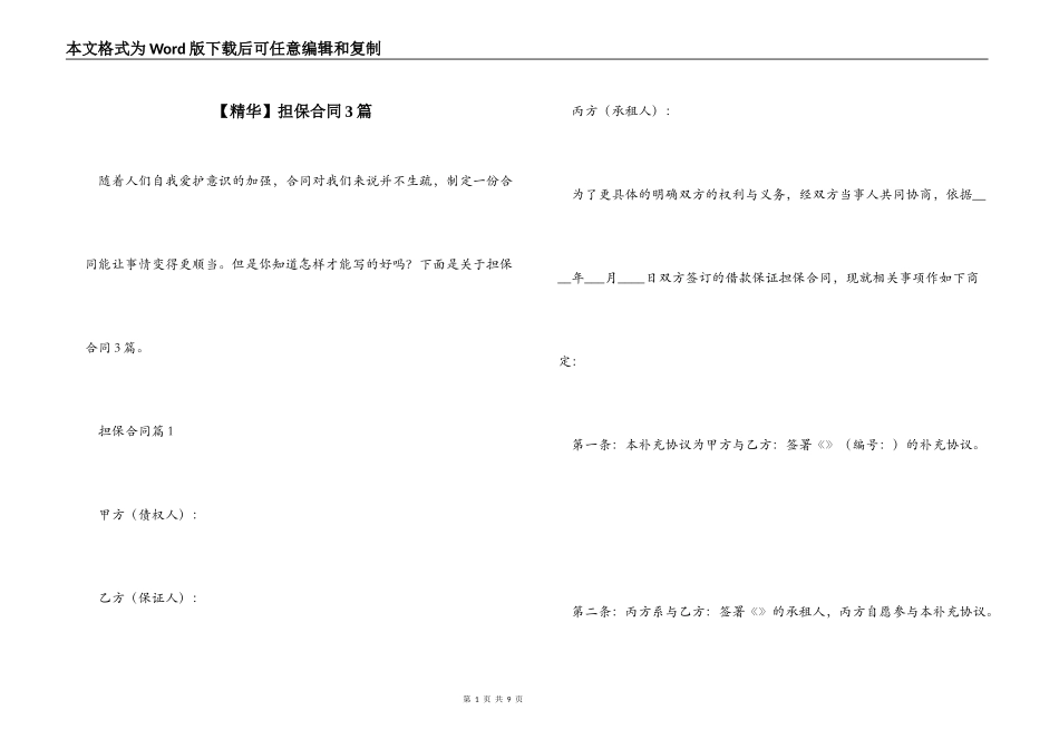 【精华】担保合同3篇_第1页