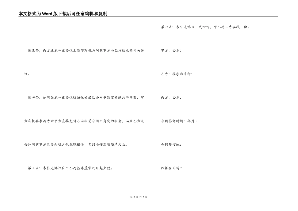 【精华】担保合同3篇_第2页