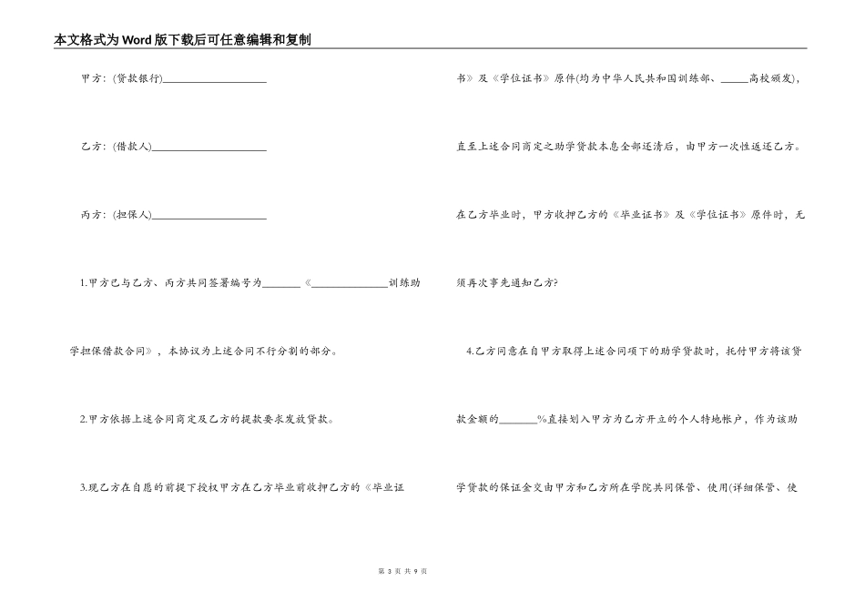 【精华】担保合同3篇_第3页