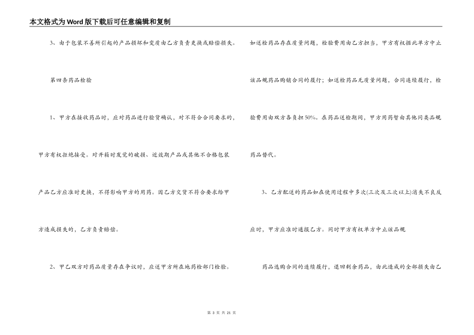 产品销售合同范本【三篇】_第3页