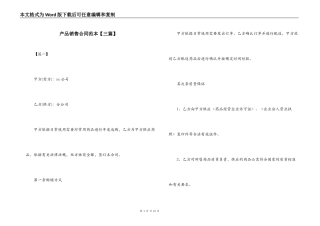 产品销售合同范本【三篇】