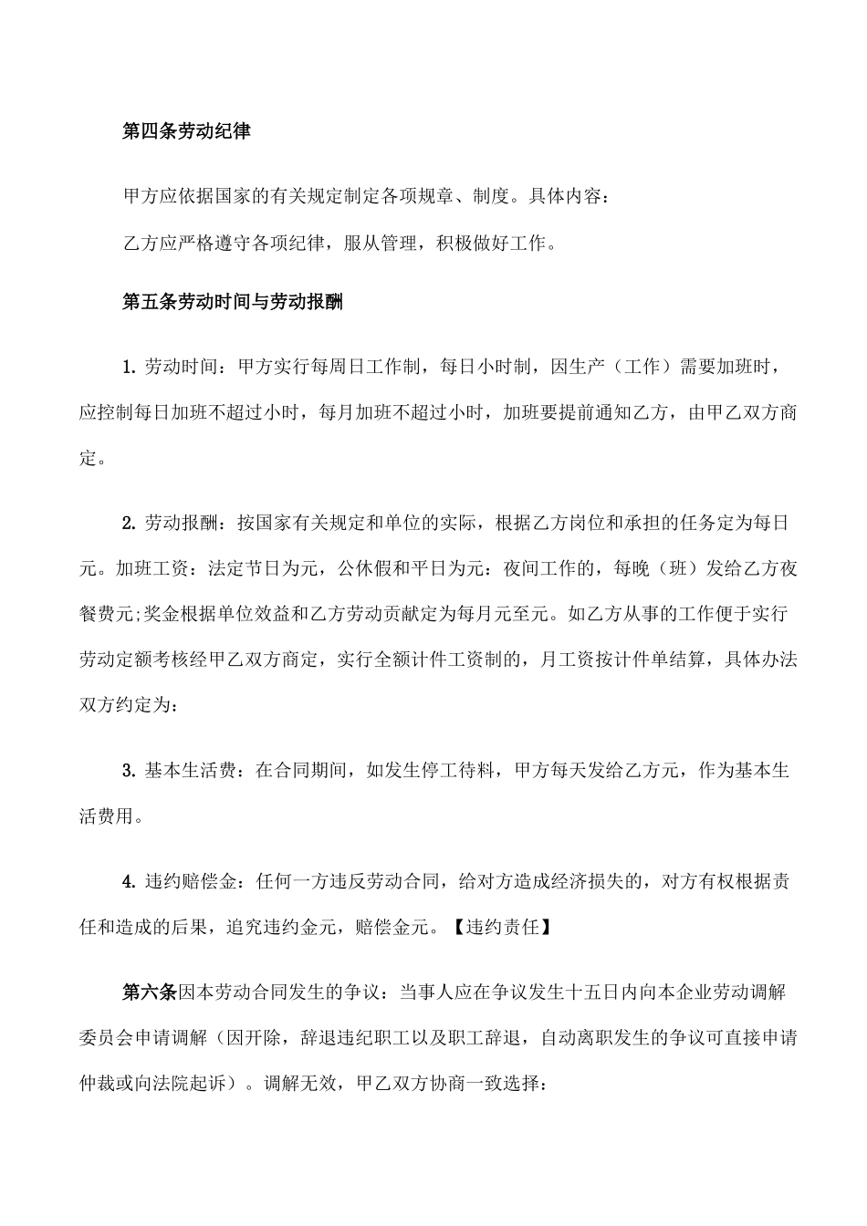 临时工个人劳务合同范本_第2页