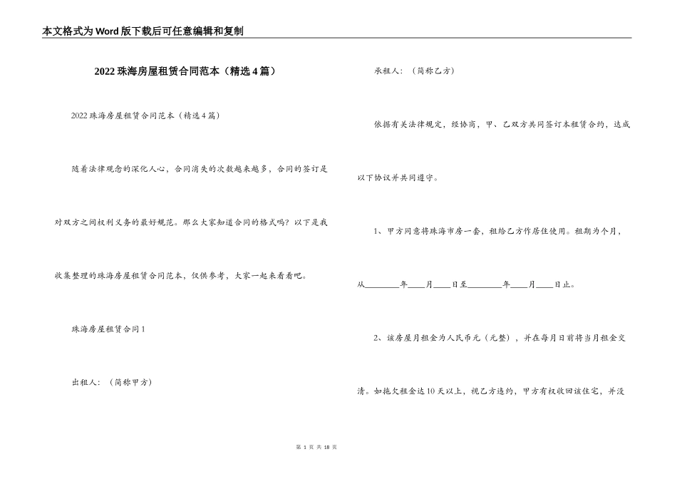 2022珠海房屋租赁合同范本_第1页