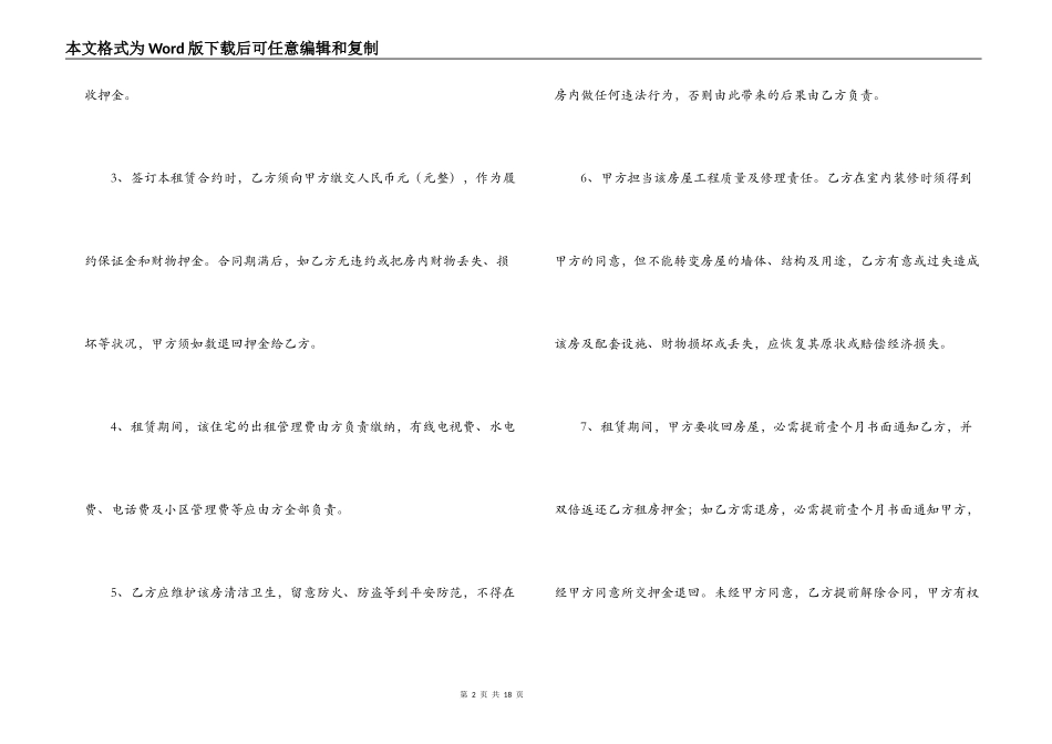 2022珠海房屋租赁合同范本_第2页