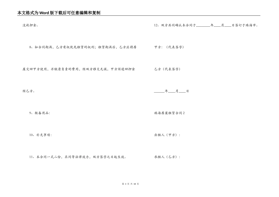 2022珠海房屋租赁合同范本_第3页