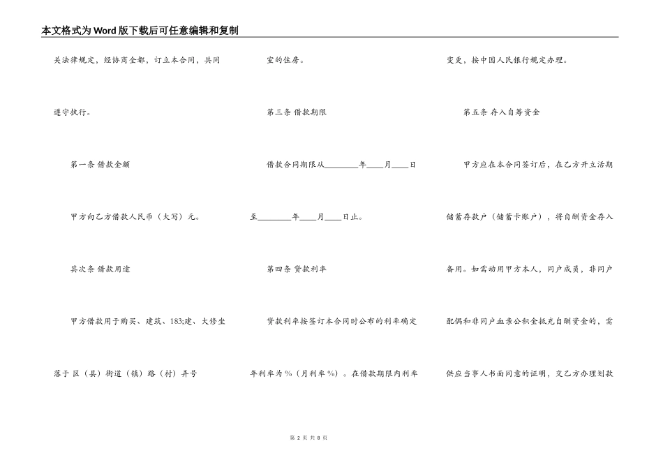 实用版民间借款合同样本_第2页