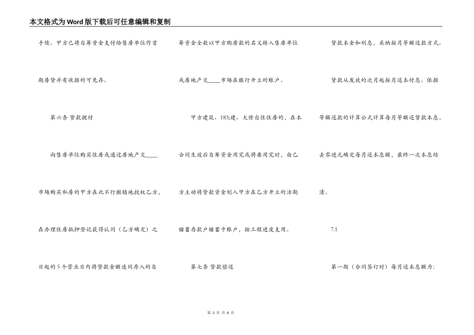 实用版民间借款合同样本_第3页