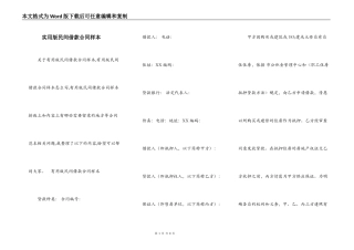 实用版民间借款合同样本