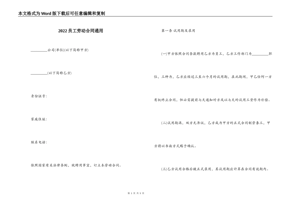 2022员工劳动合同通用_第1页
