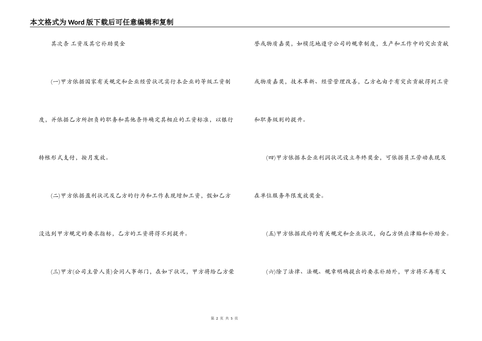 2022员工劳动合同通用_第2页