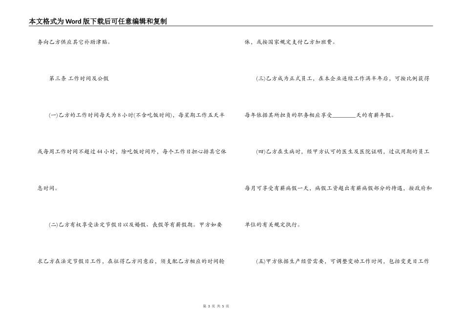 2022员工劳动合同通用_第3页