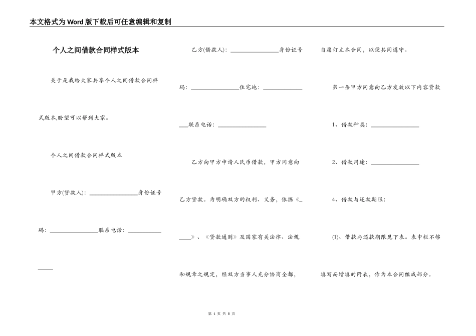 个人之间借款合同样式版本_第1页