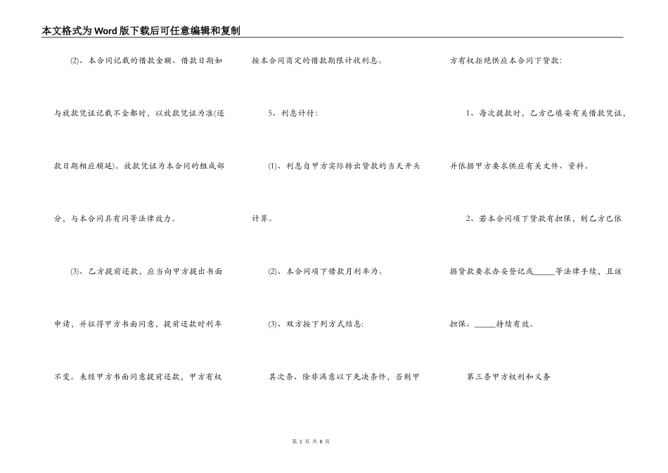 个人之间借款合同样式版本_第2页