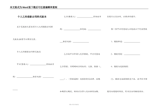 个人之间借款合同样式版本
