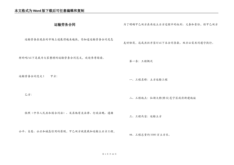 运输劳务合同_第1页