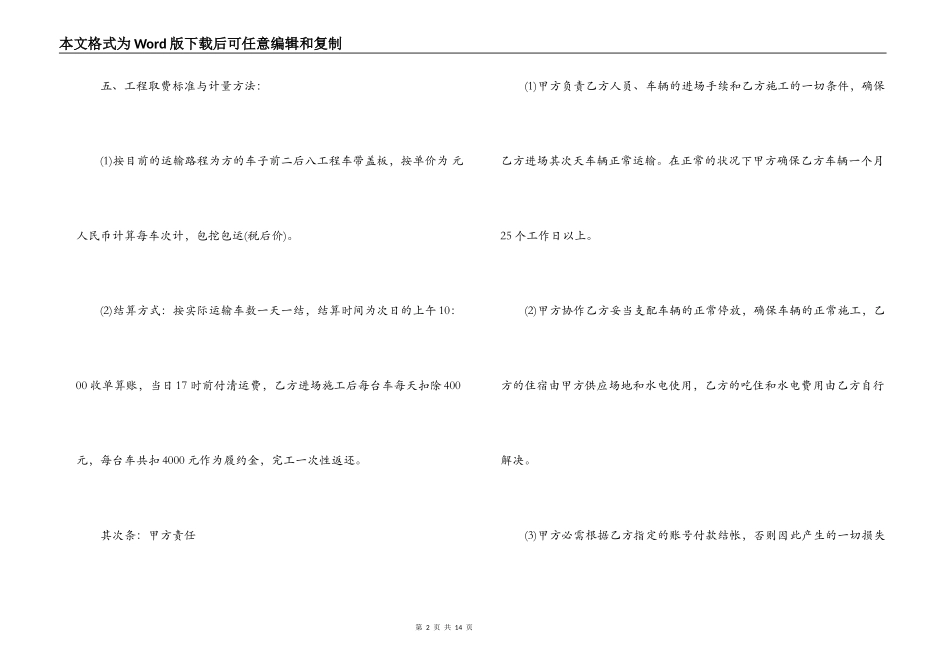 运输劳务合同_第2页