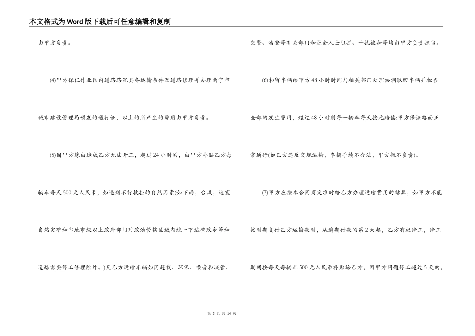 运输劳务合同_第3页