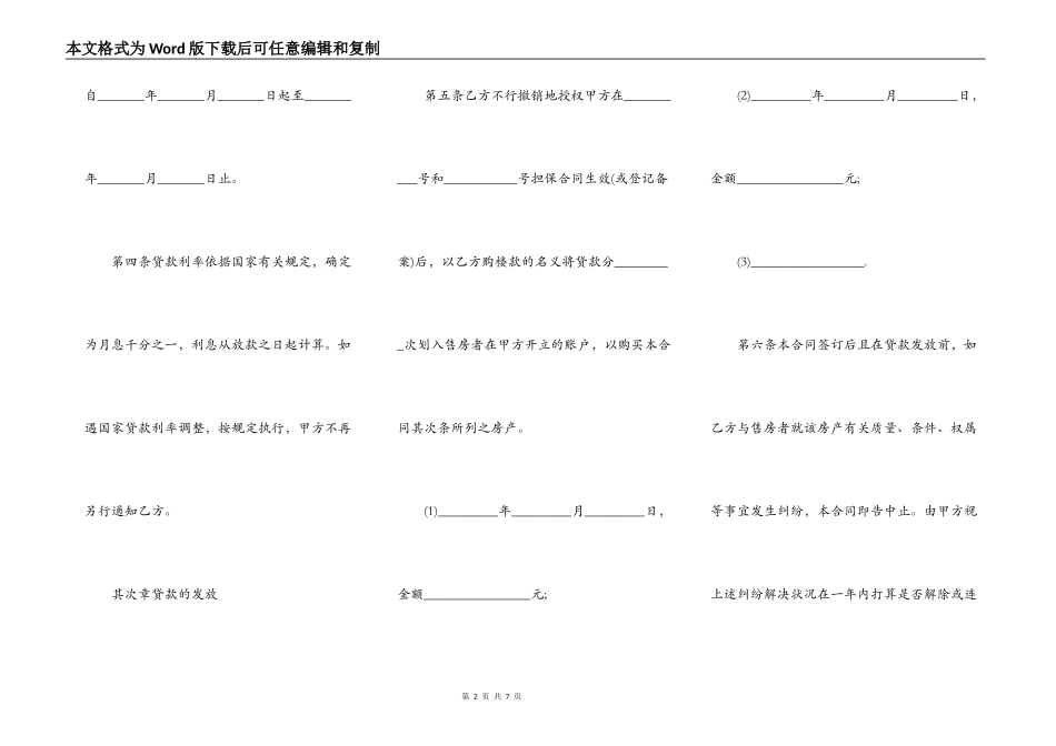 个人信用贷款借款合同范本正式版_第2页