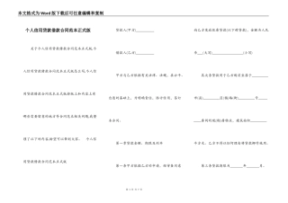 个人信用贷款借款合同范本正式版
