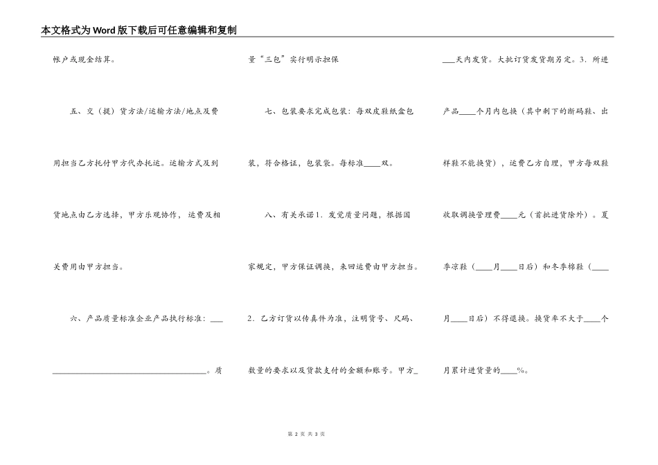 产品特约经销商合同_第2页